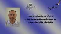 ابلاغ سرپرست پارک علم و فناوری سلامت سمنان