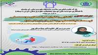 کارگاه آشنایی با انواع گرنت های موسسه مالی توسعه تحقیقات علوم پزشکی ایران (نیماد)