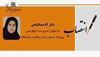دکتر آنا عبدالشاهی به عنوان سرپرست چهارمین رویداد استارت آپ سلامت دانشگاه منصوب شد